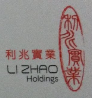 广州市利兆实业有限公司