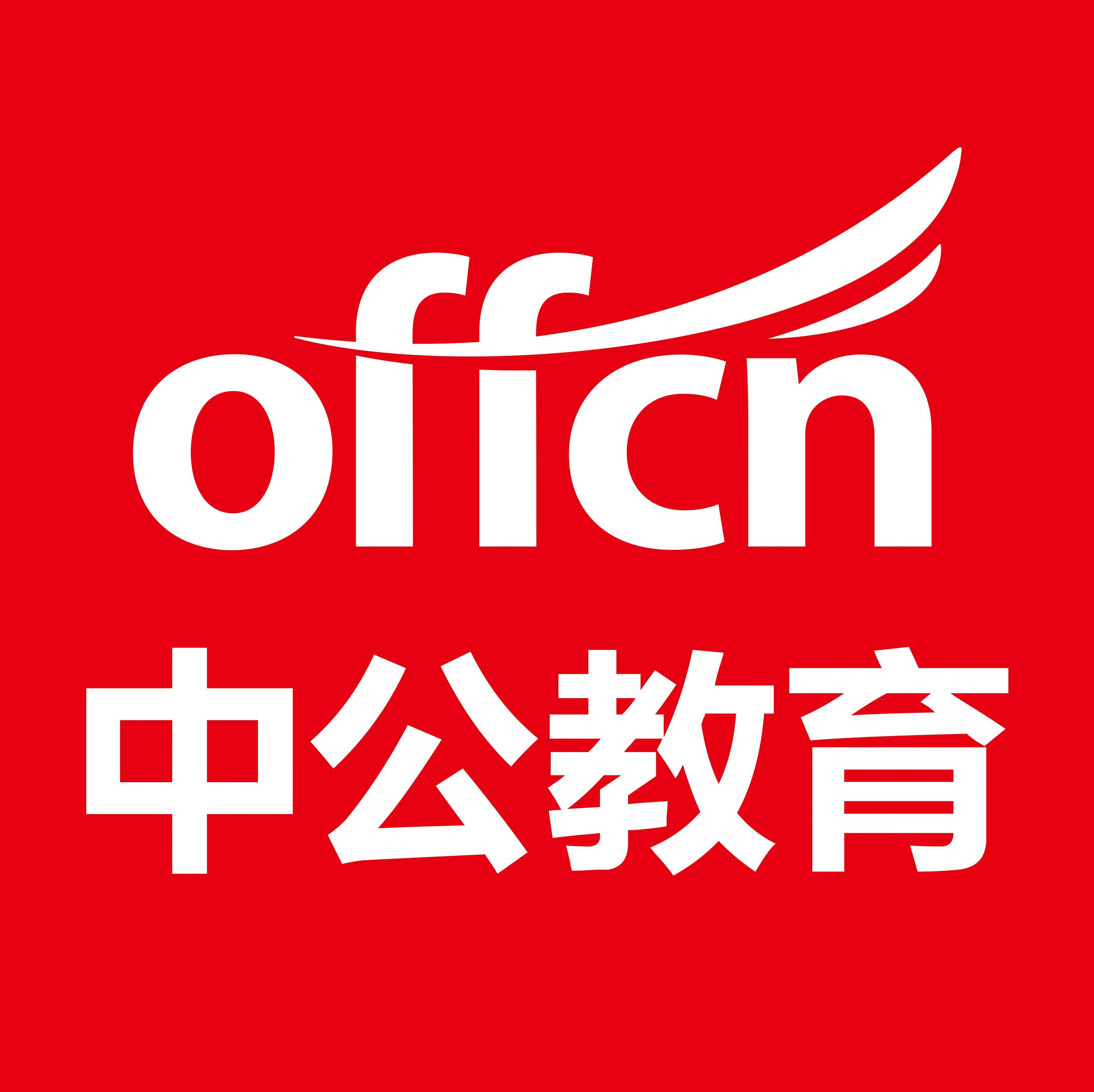 北京中公教育科技有限公司