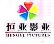 北京恒业牧马人影视文化传播有限公司