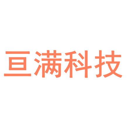 上海亘满科技有限公司 - 企知道