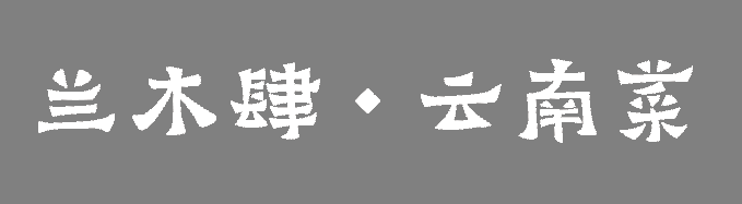 重庆先知餐饮管理有限公司 - 企知道