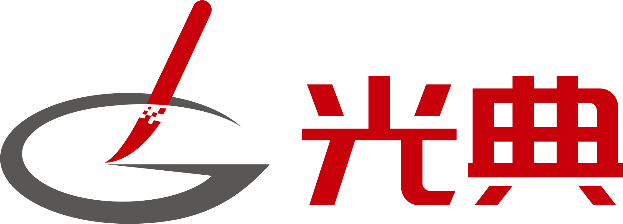 光典信息发展有限公司