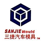 武汉三捷汽车模具有限公司 - 企知道