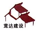 上海茸达建设工程有限公司