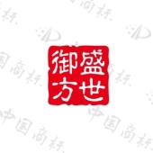 盛世御方健康产业（东莞）有限公司申请“盛世御方”商标