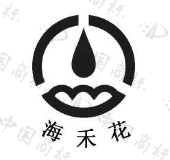 湛江友禾化肥有限公司申请“海禾花”商标